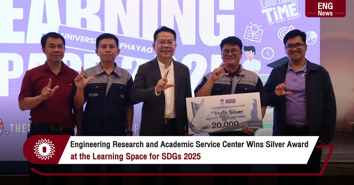 Engineering Research and Academic Service Center Wins Silver Award at the Learning Space for SDGs 2025